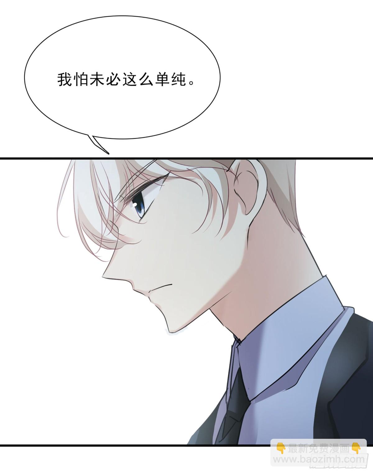 🍤人质恋人·飒漫画 第45话 第4页