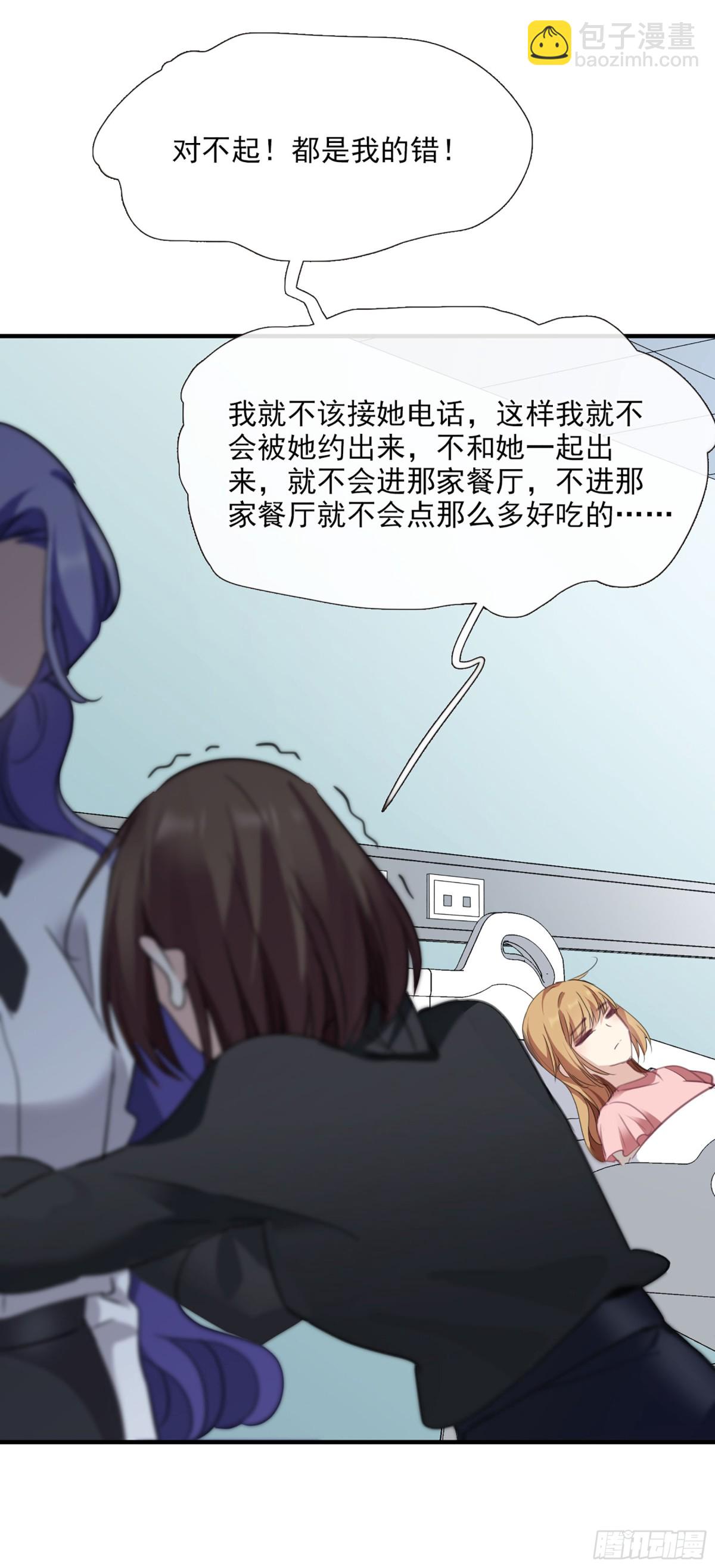 🍤人质恋人·飒漫画 第49话 第28页