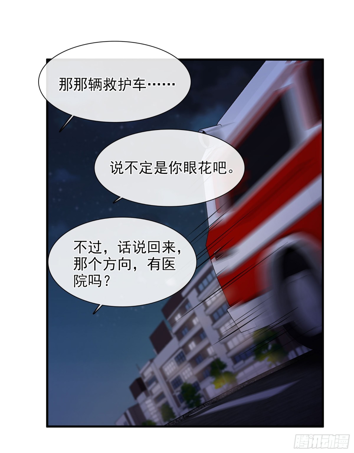 🍤人质恋人·飒漫画 第51话 第21页