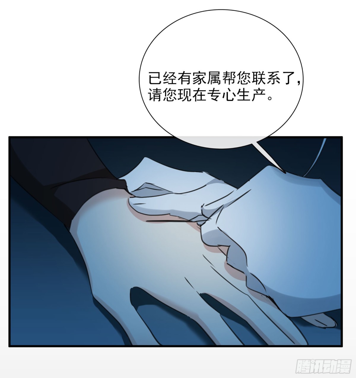 🍤人质恋人·飒漫画 第51话 第25页