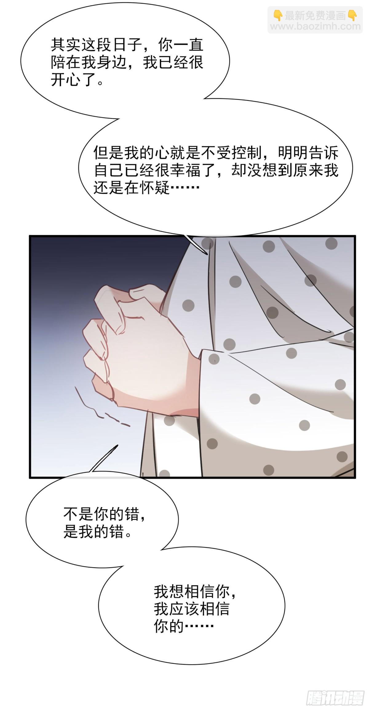 🍤人质恋人·飒漫画 第51话 第4页