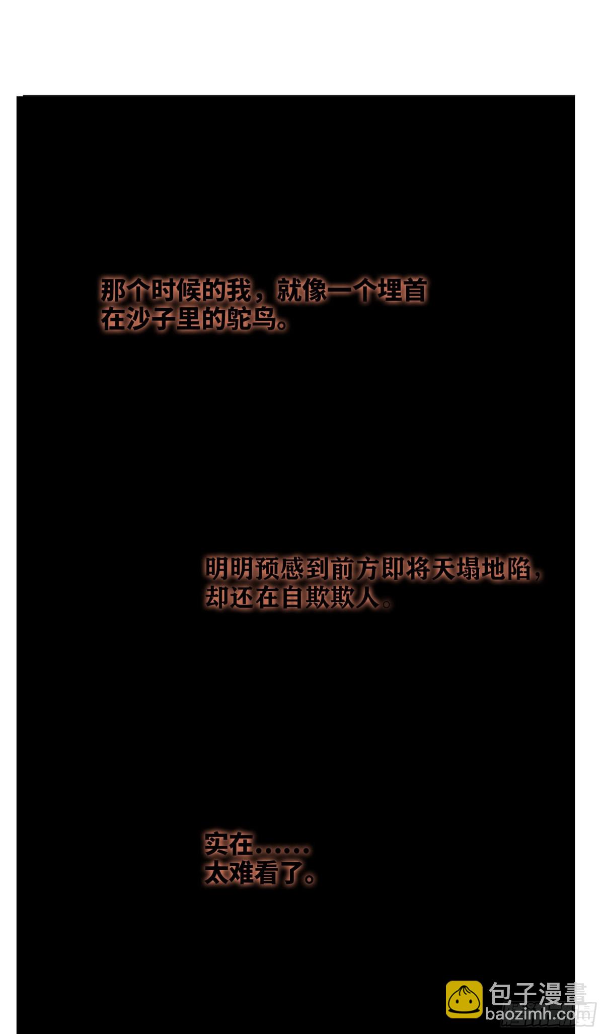 🍤人质恋人·飒漫画 第51话 第9页