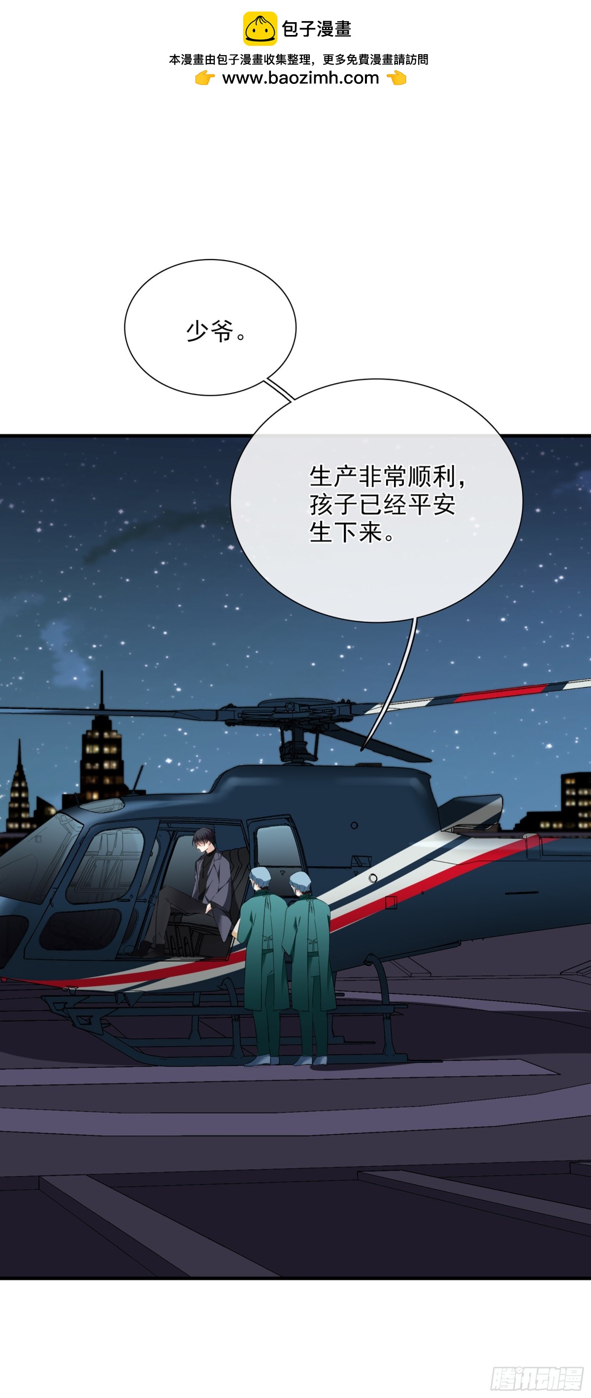 🍤人质恋人·飒漫画 第53话 第2页