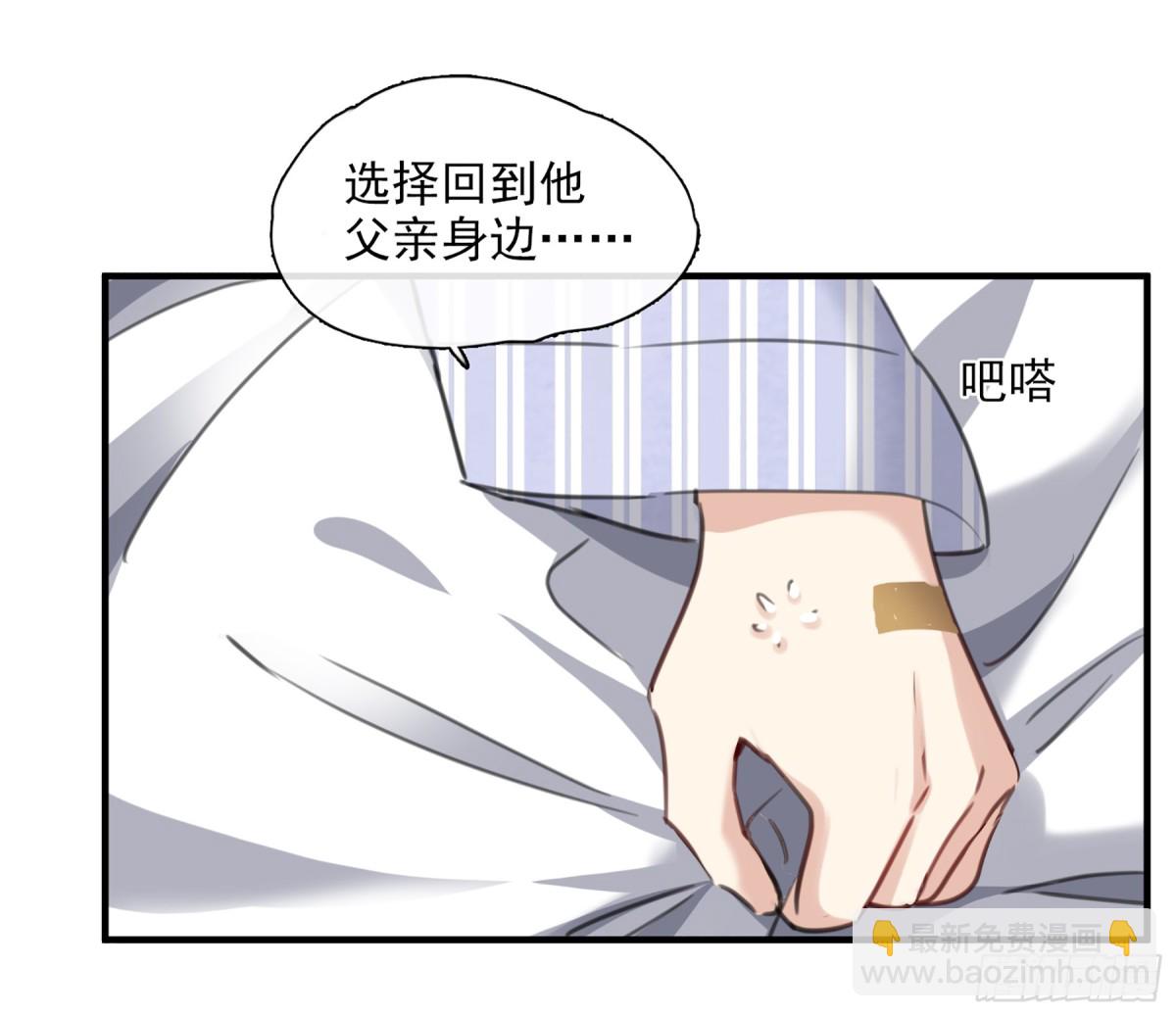🍤人质恋人·飒漫画 第53话 第21页