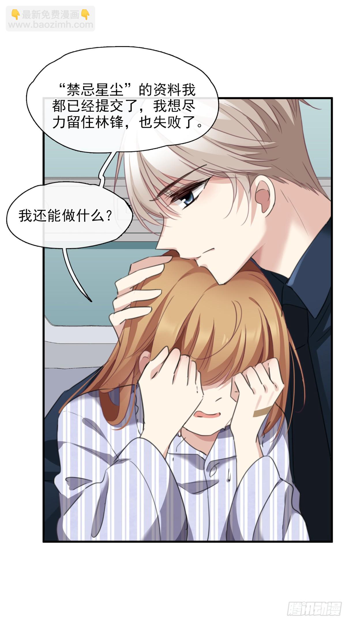 🍤人质恋人·飒漫画 第53话 第26页