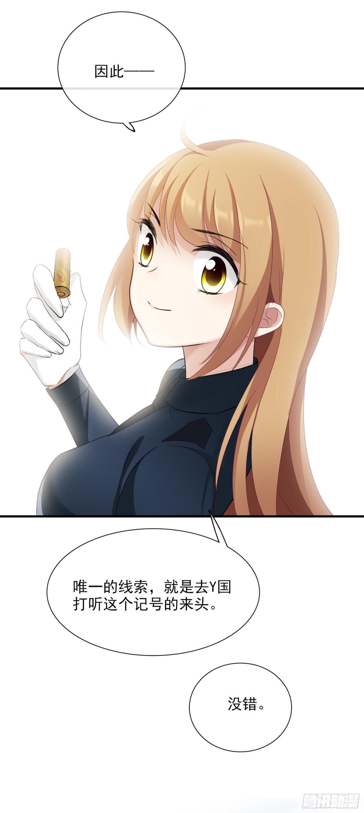 🍤人质恋人·飒漫画 第55话 第15页