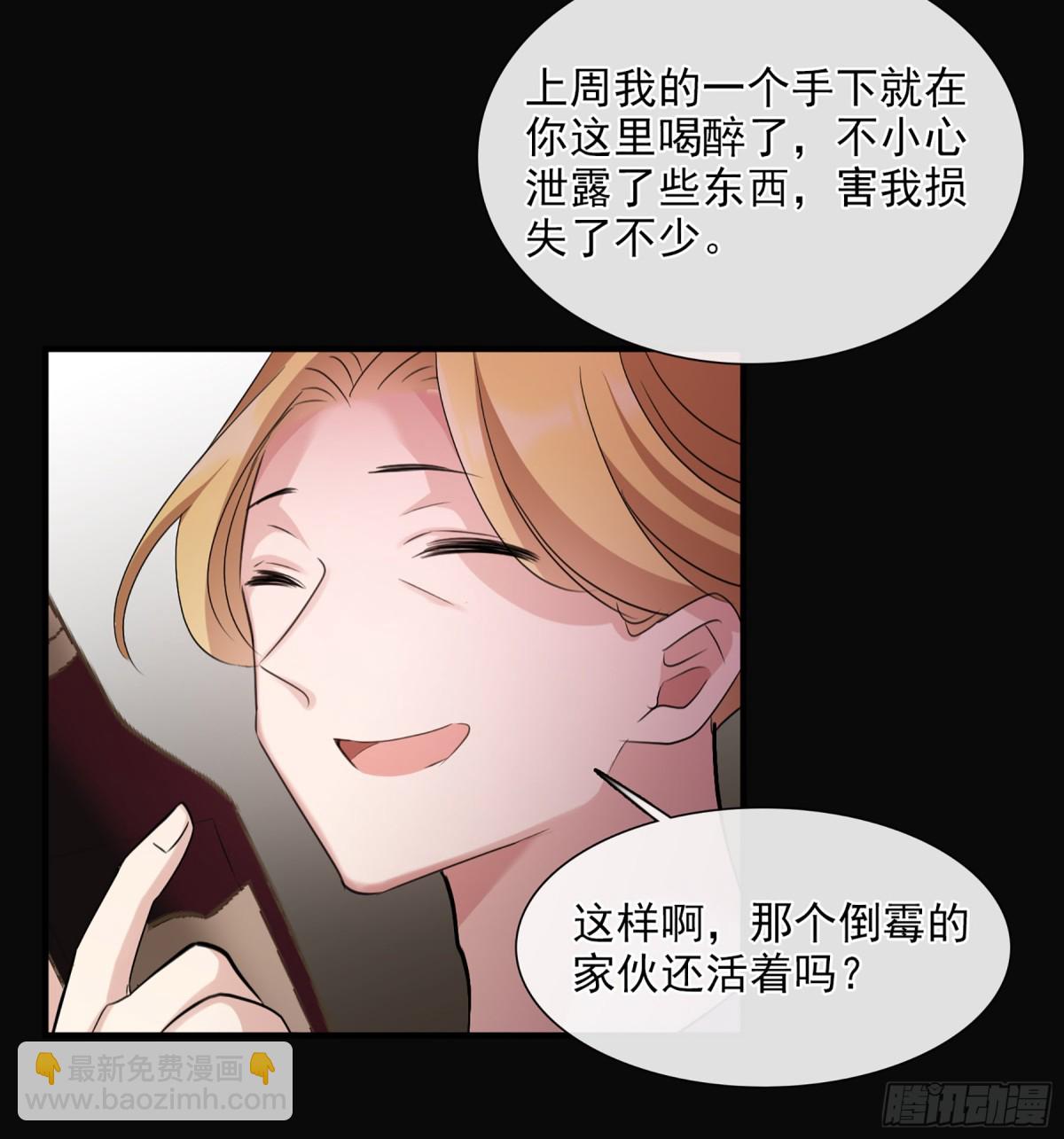 🍤人质恋人·飒漫画 第55话 第29页