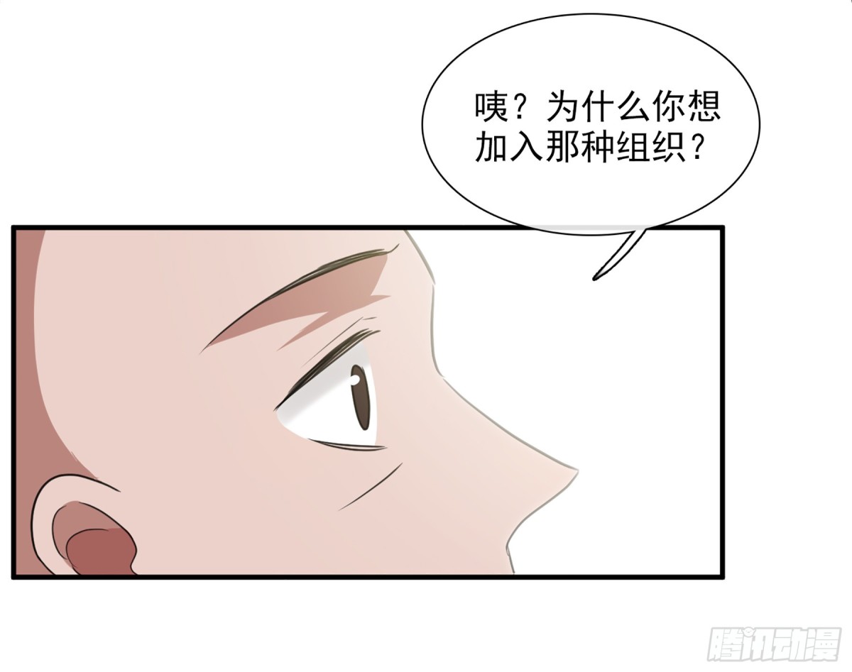 🍤人质恋人·飒漫画 第57话 第31页