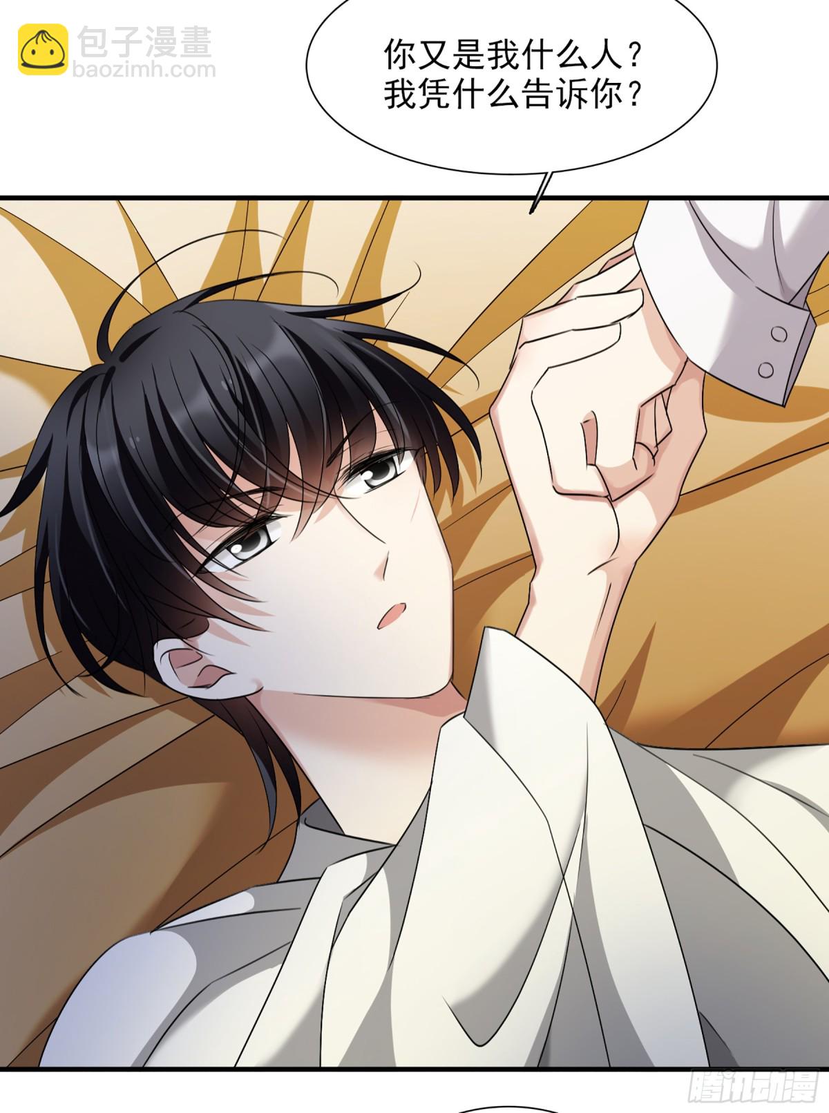 🍤人质恋人·飒漫画 第59话 第33页