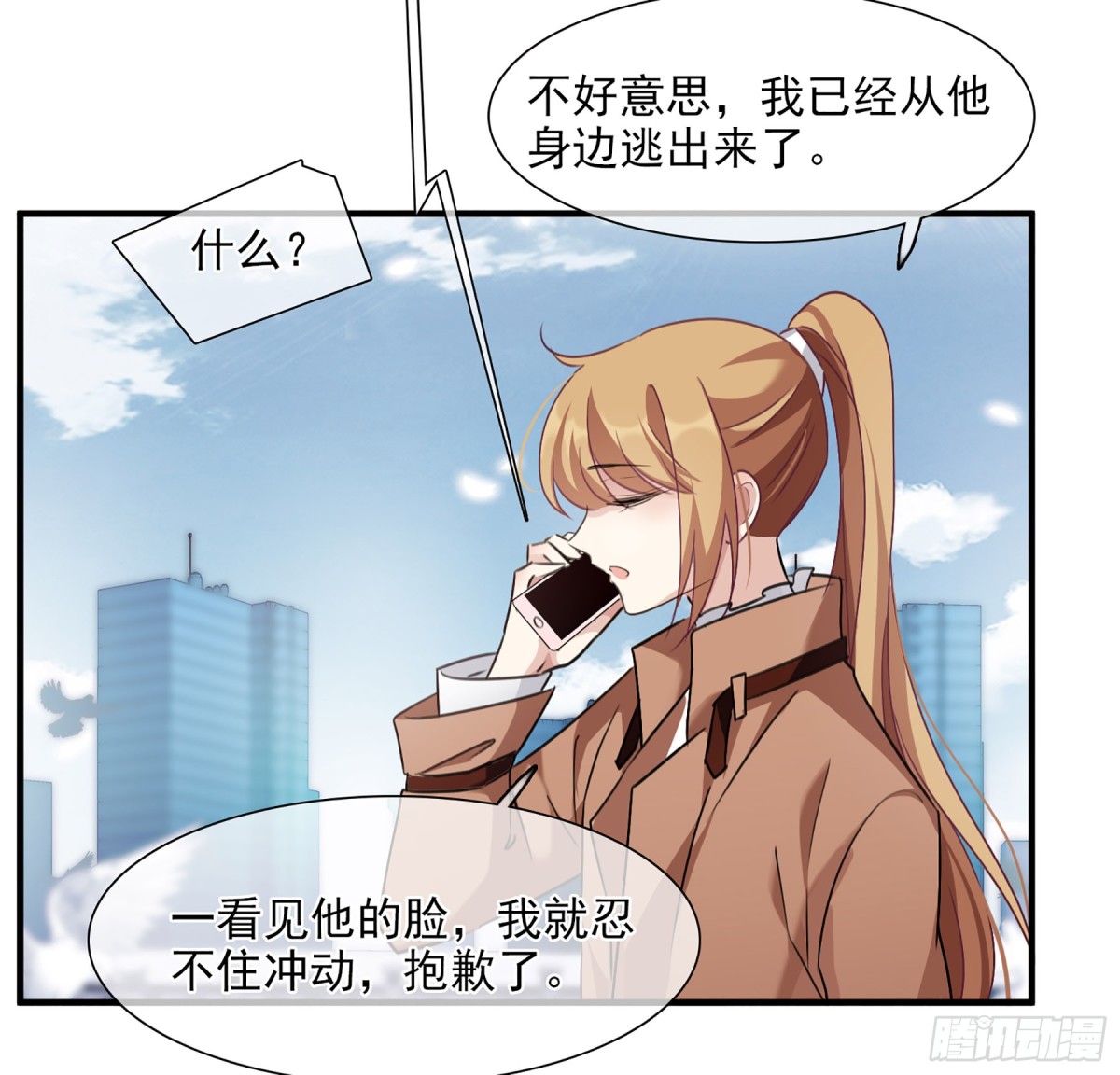 🍤人质恋人·飒漫画 第61话 第13页