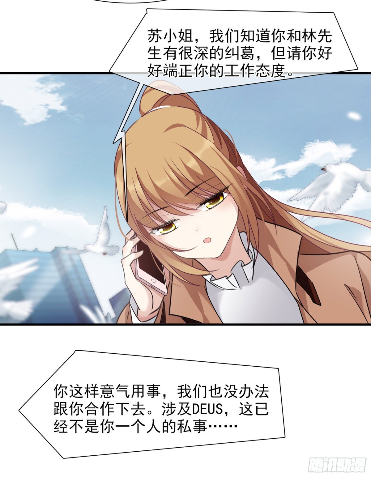 🍤人质恋人·飒漫画 第61话 第14页