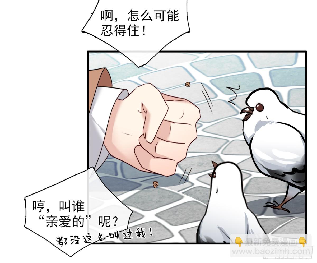 🍤人质恋人·飒漫画 第61话 第20页