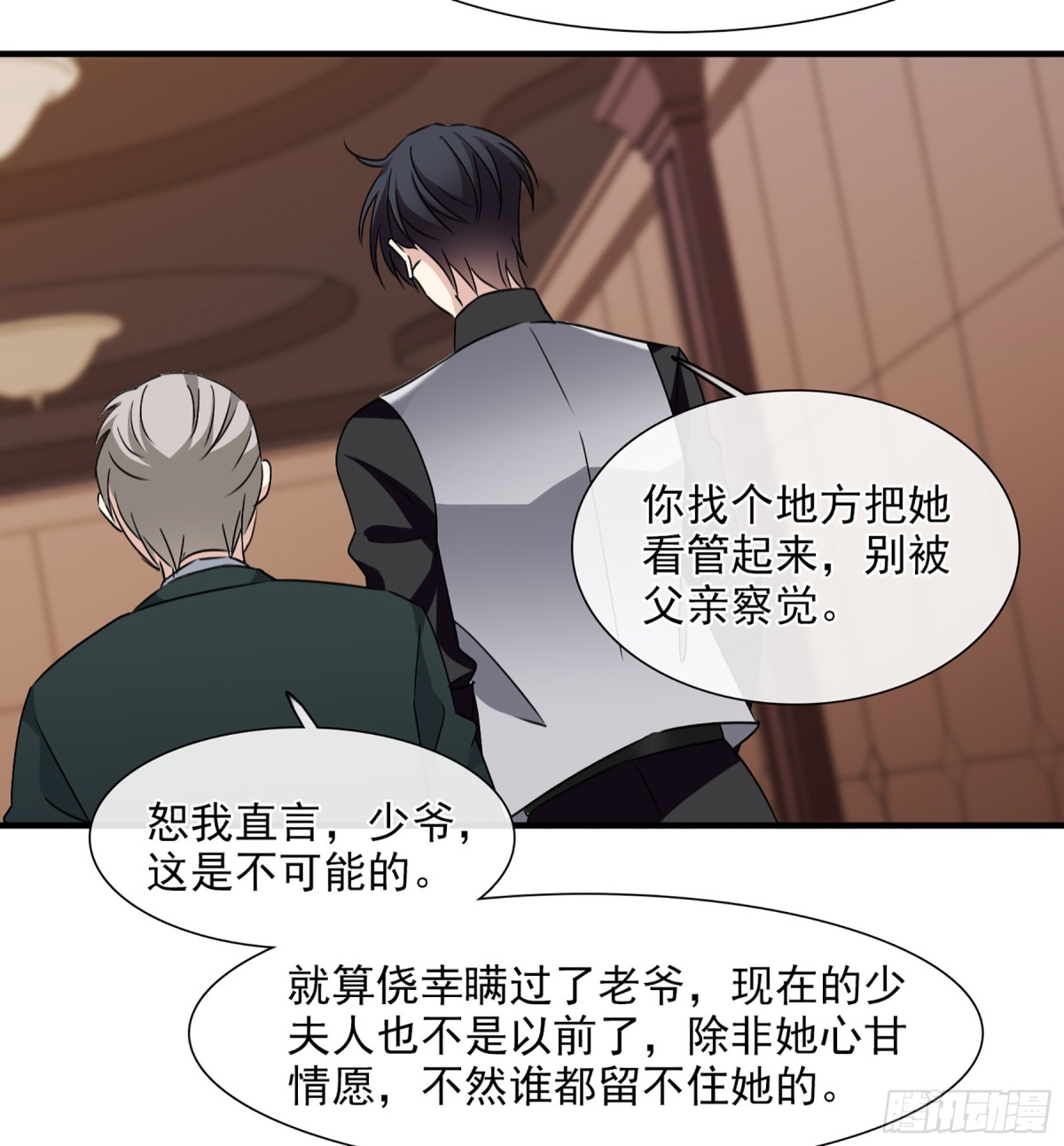 🍤人质恋人·飒漫画 第61话 第7页