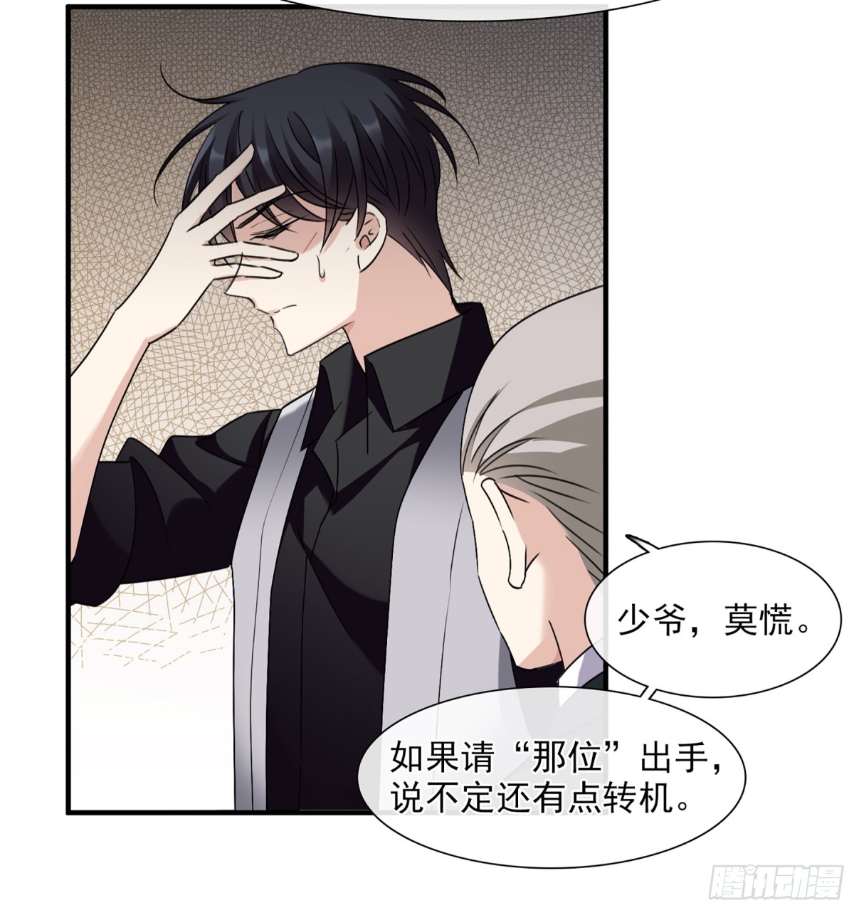 🍤人质恋人·飒漫画 第61话 第8页
