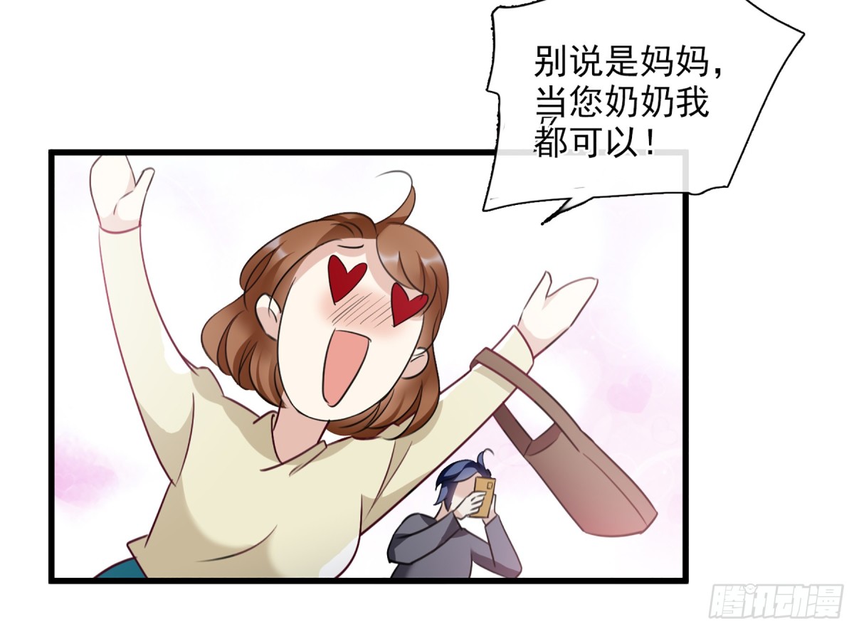 🍤人质恋人·飒漫画 第63话 第23页