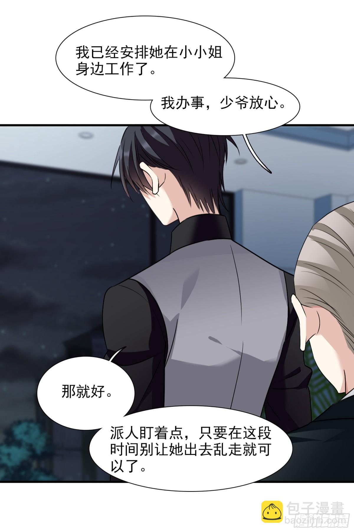 🍤人质恋人·飒漫画 第67话 第27页
