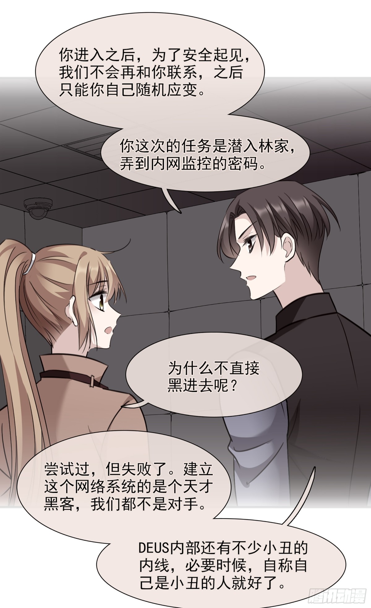 🍤人质恋人·飒漫画 第67话 第32页