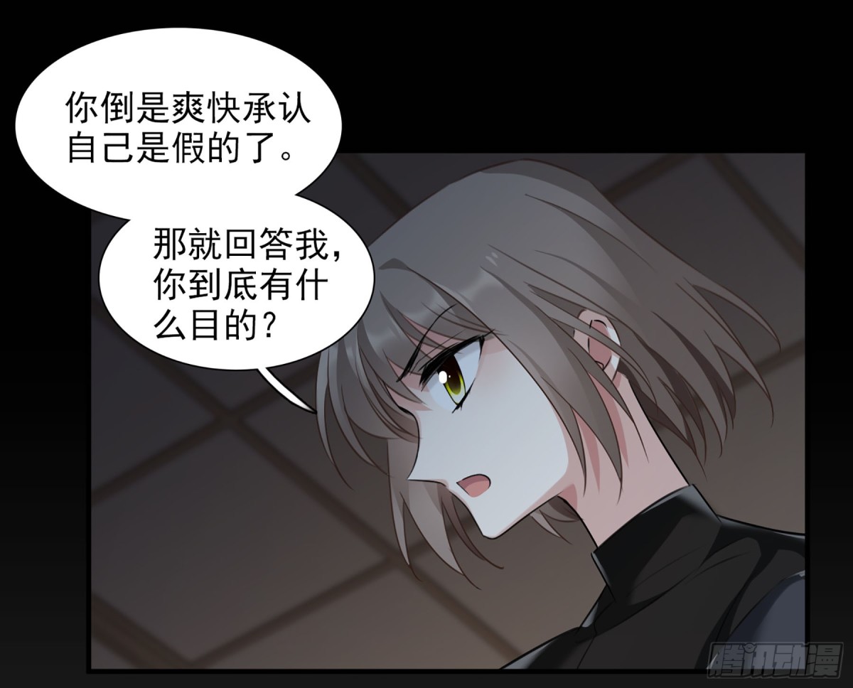 🍤人质恋人·飒漫画 第69话 第9页