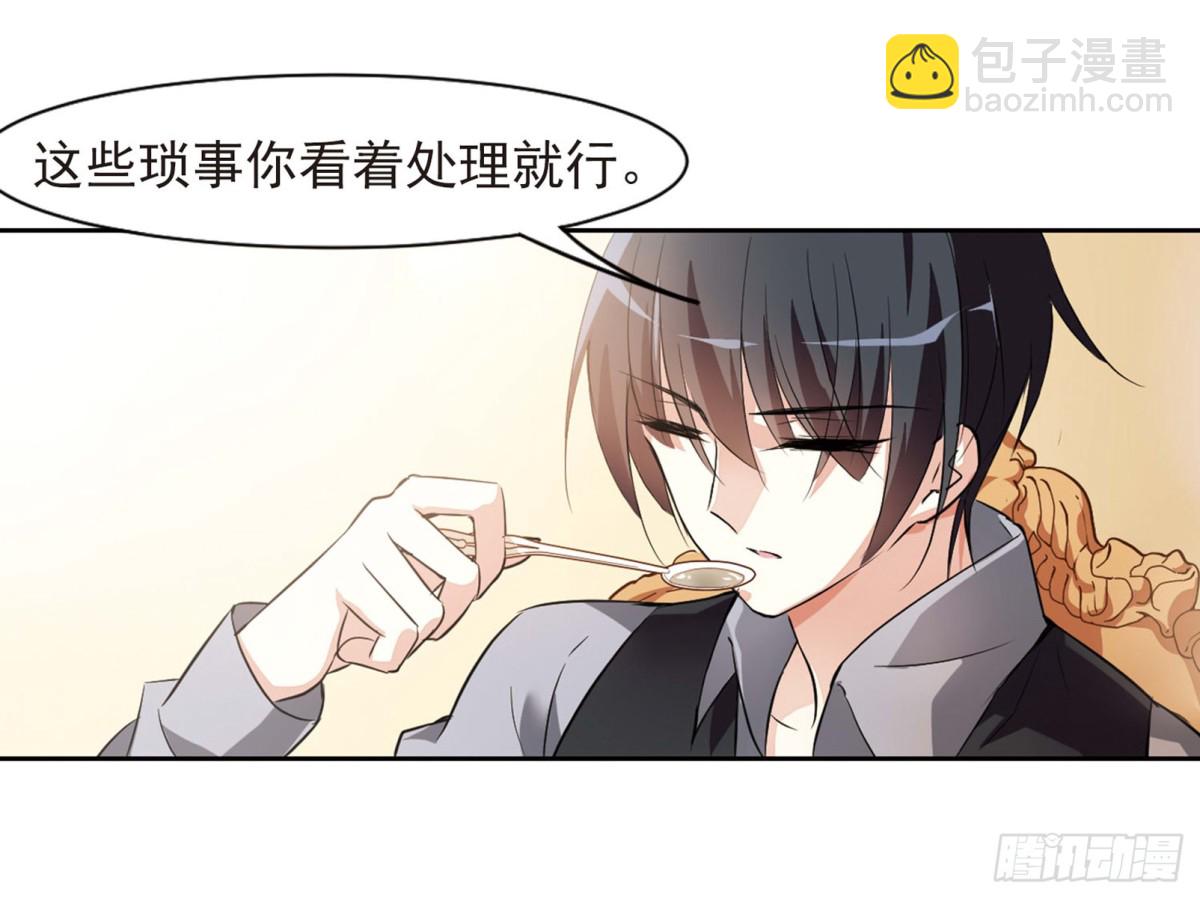 🍤人质恋人·飒漫画 第7话 第33页