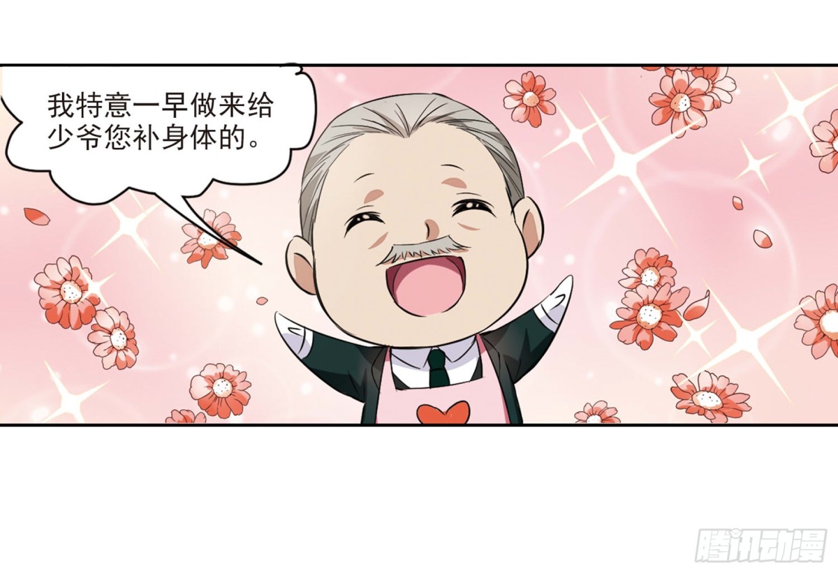 🍤人质恋人·飒漫画 第7话 第40页