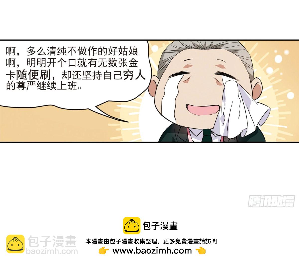 🍤人质恋人·飒漫画 第7话 第49页