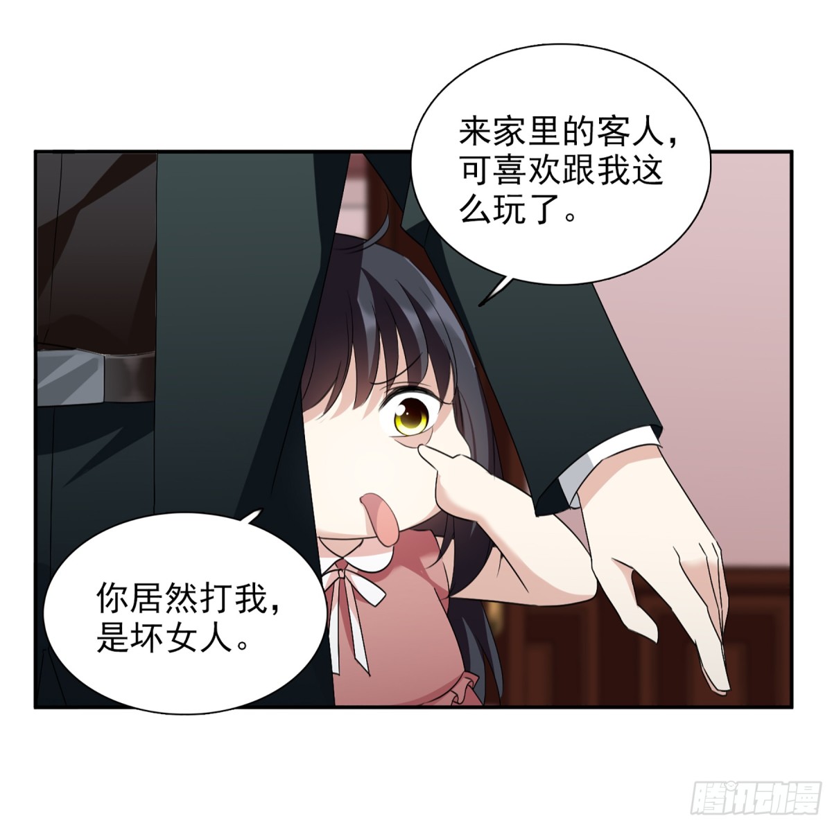 🍤人质恋人·飒漫画 第71话 第8页