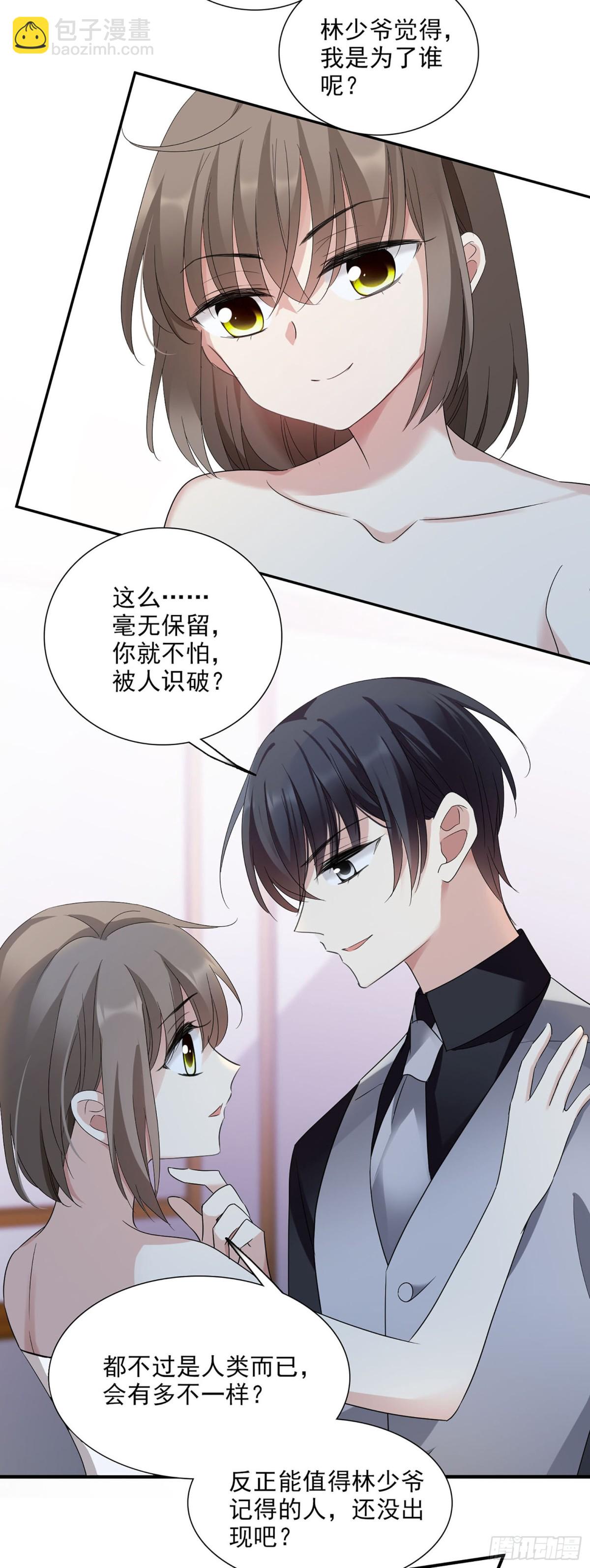 🍤人质恋人·飒漫画 第73话 第11页