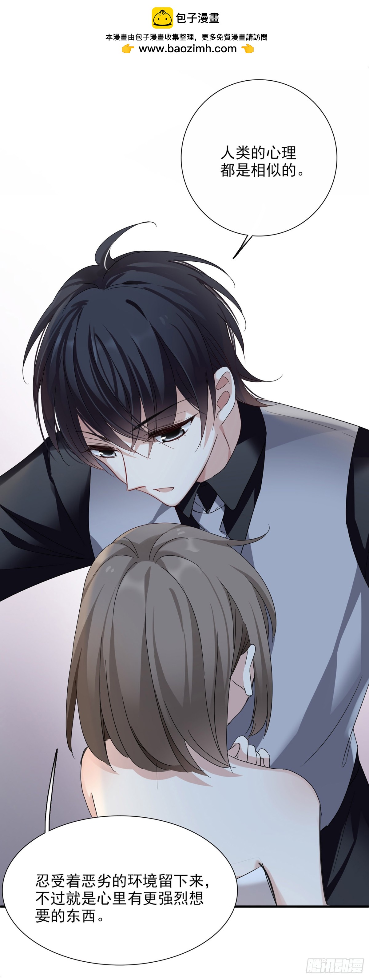 🍤人质恋人·飒漫画 第73话 第2页