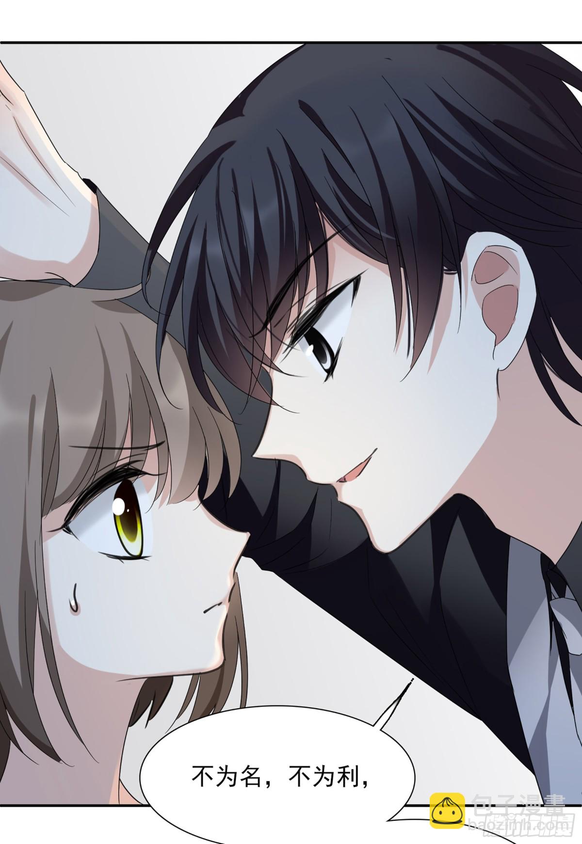 🍤人质恋人·飒漫画 第73话 第3页