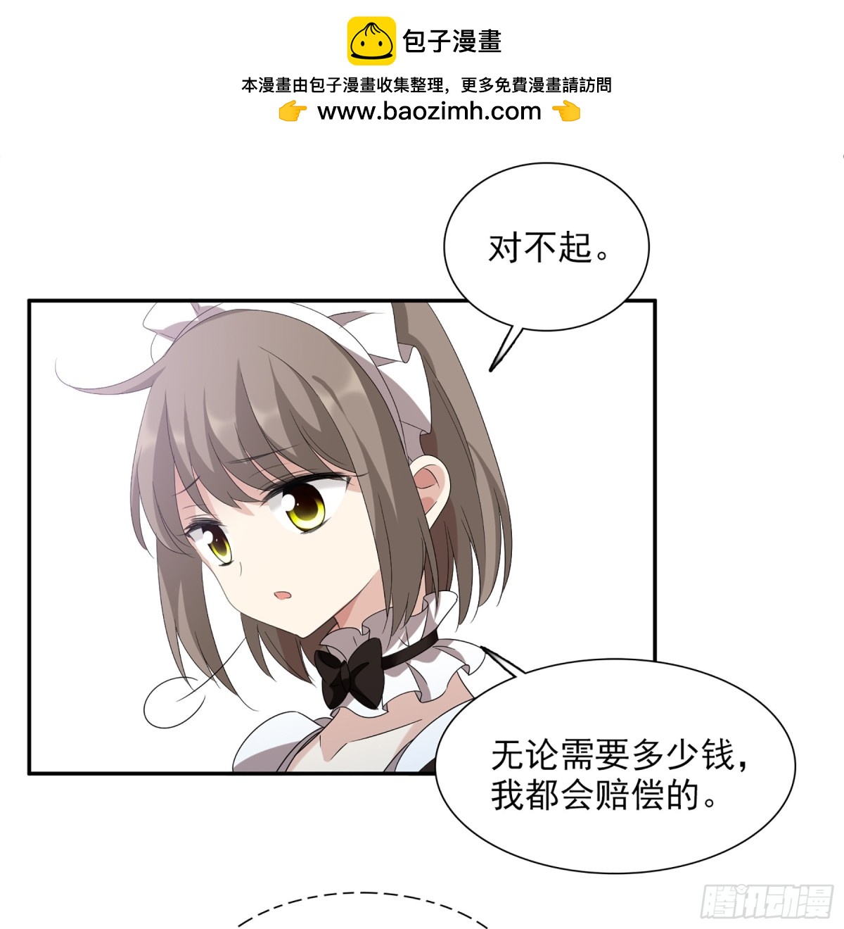 🍤人质恋人·飒漫画 第75话 第2页