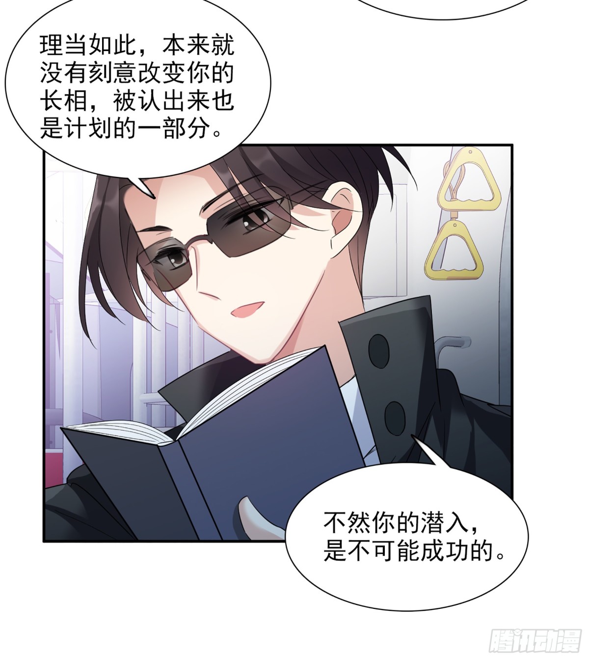 🍤人质恋人·飒漫画 第75话 第24页