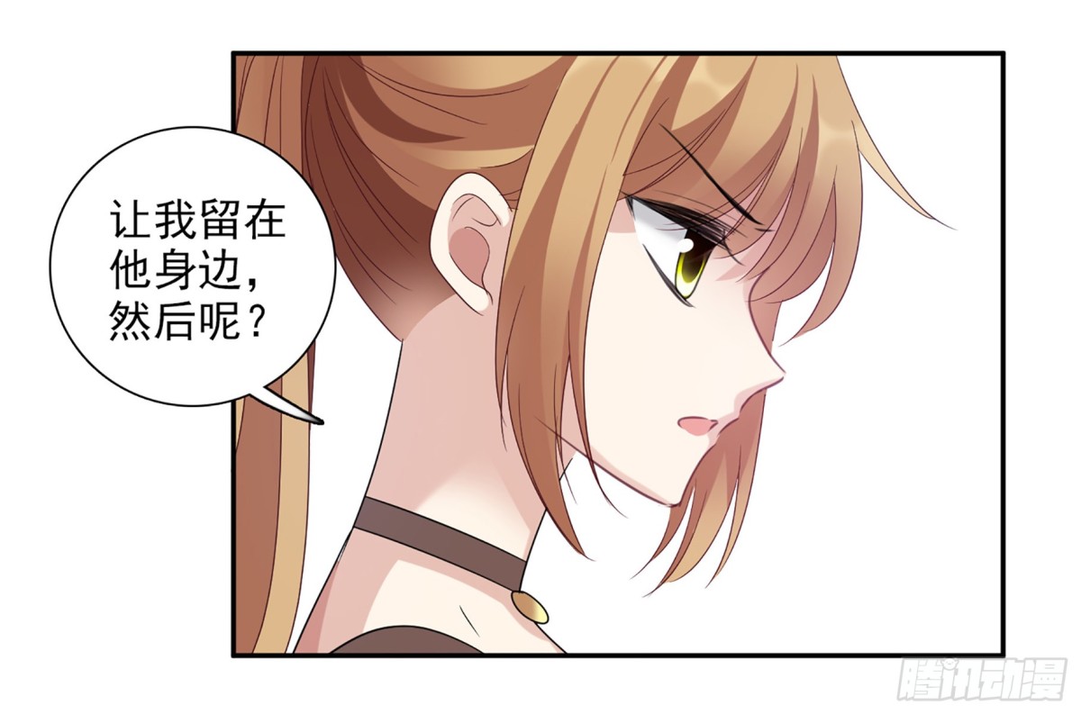 🍤人质恋人·飒漫画 第75话 第25页