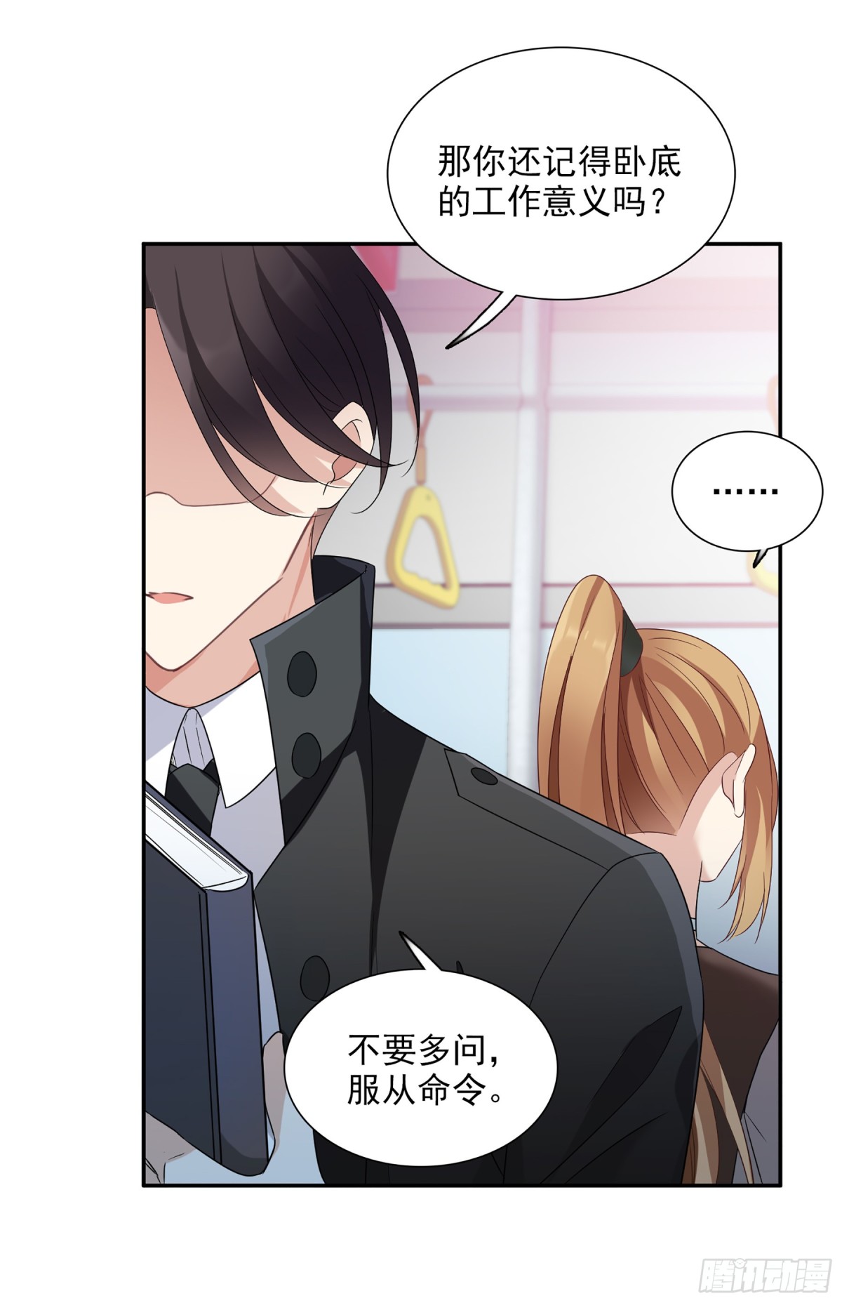 🍤人质恋人·飒漫画 第75话 第27页
