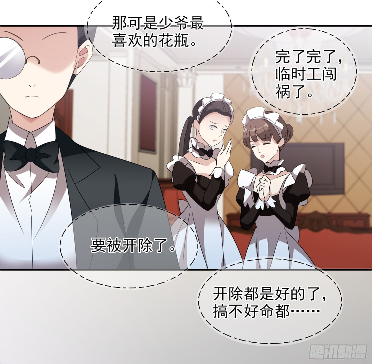 🍤人质恋人·飒漫画 第75话 第3页