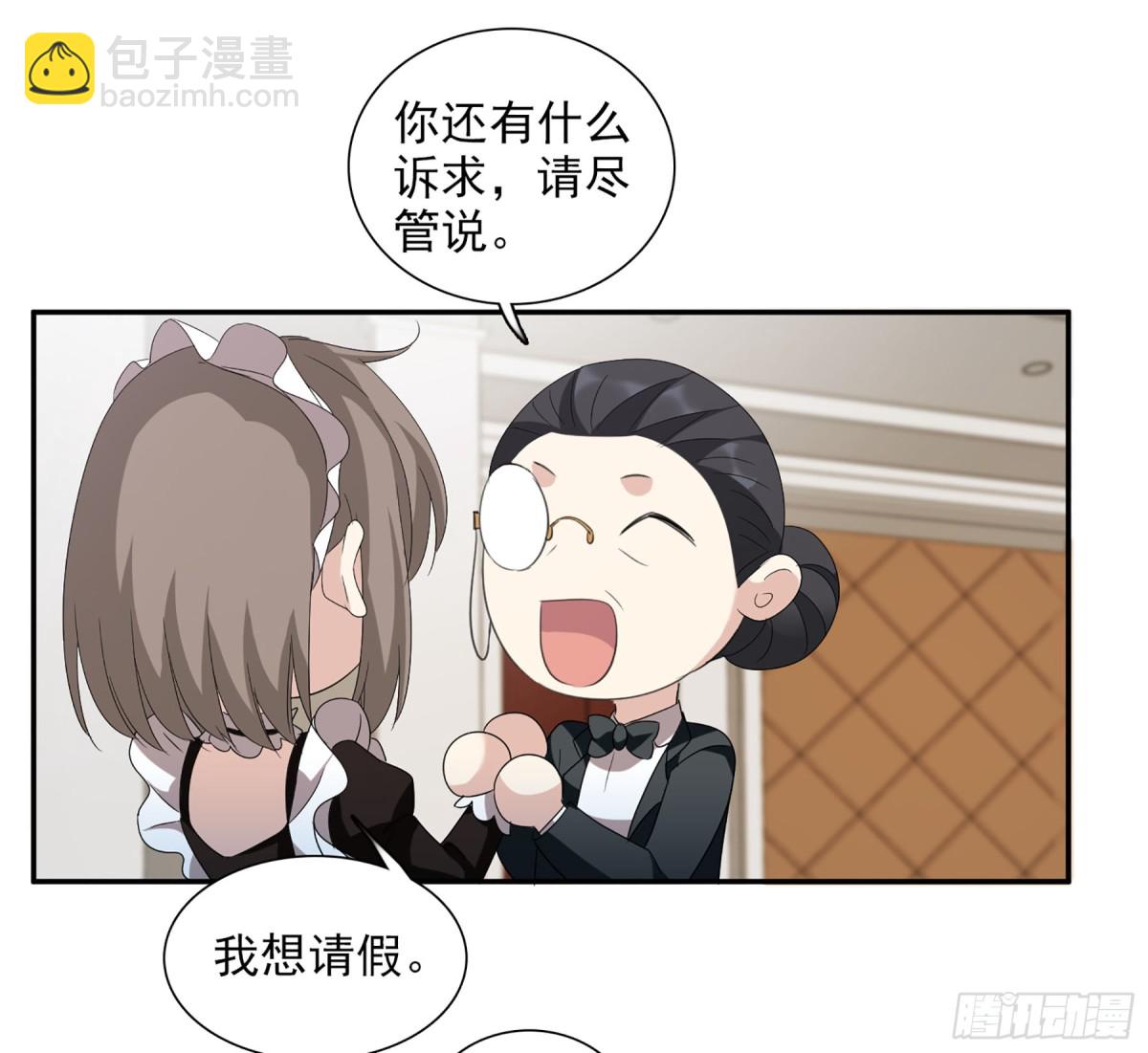 🍤人质恋人·飒漫画 第75话 第8页