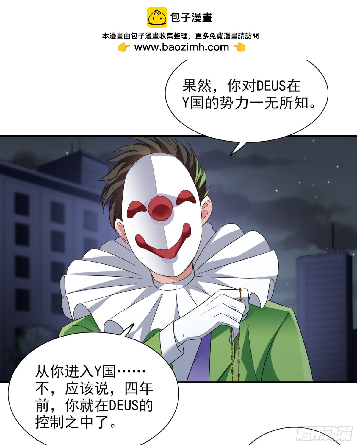 🍤人质恋人·飒漫画 第77话 第2页