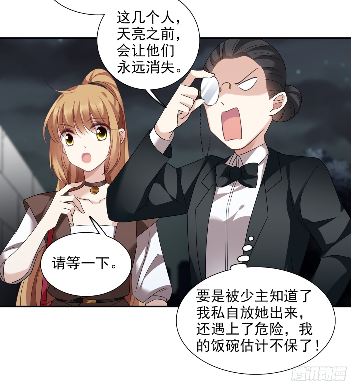 🍤人质恋人·飒漫画 第77话 第21页