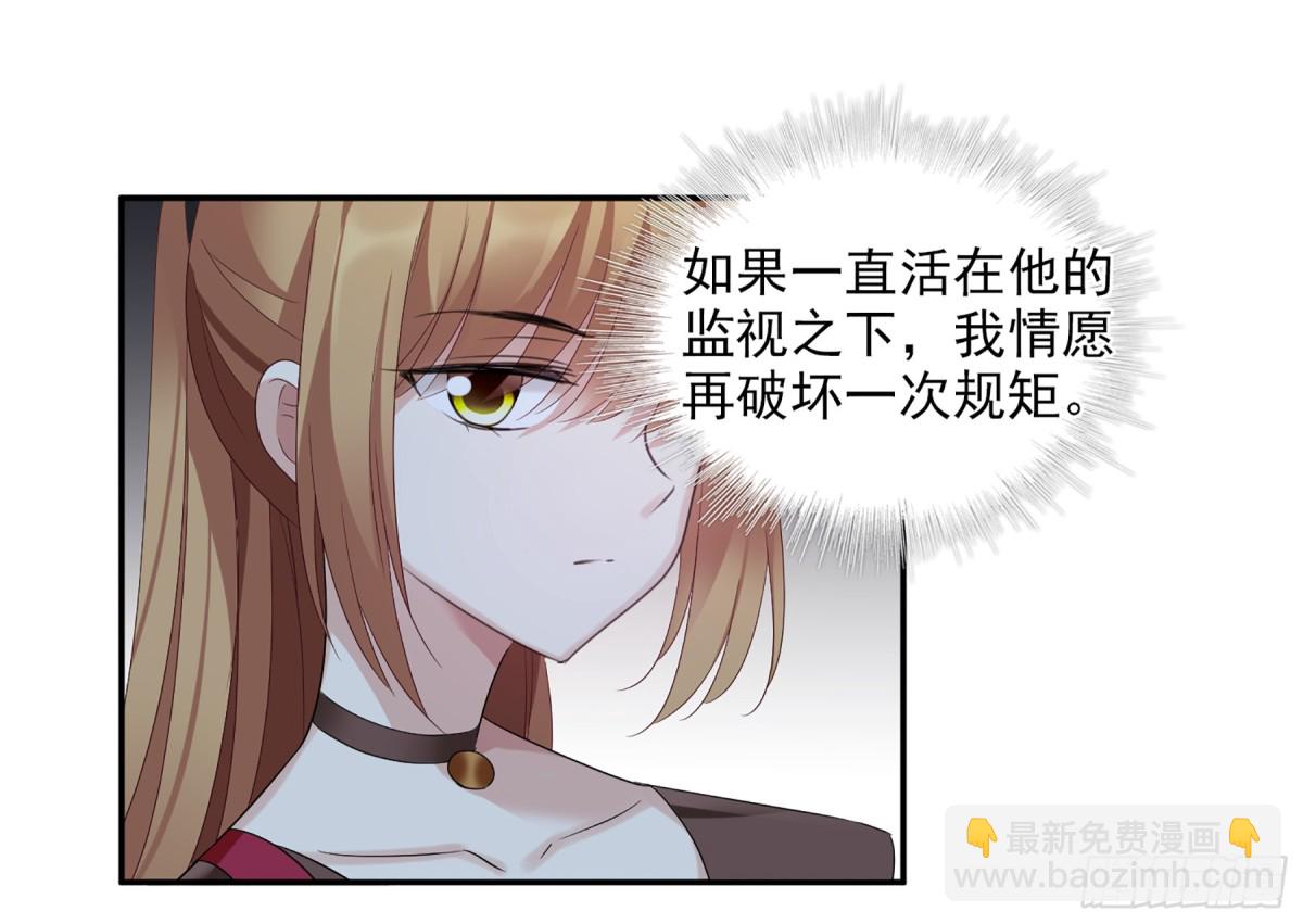 🍤人质恋人·飒漫画 第77话 第27页