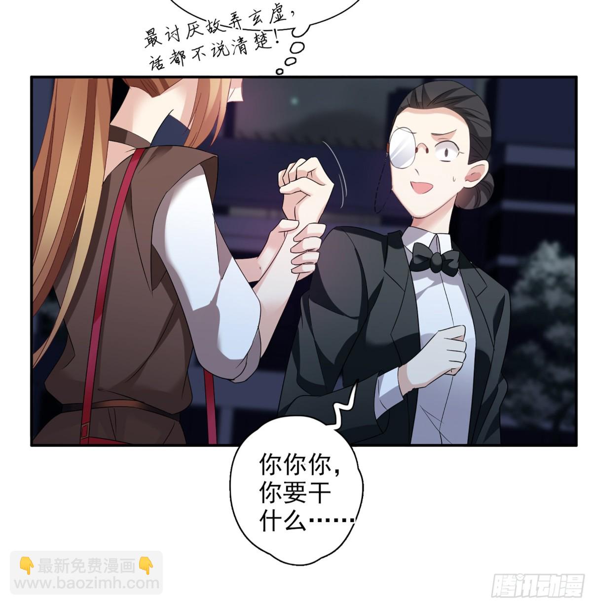 🍤人质恋人·飒漫画 第77话 第29页