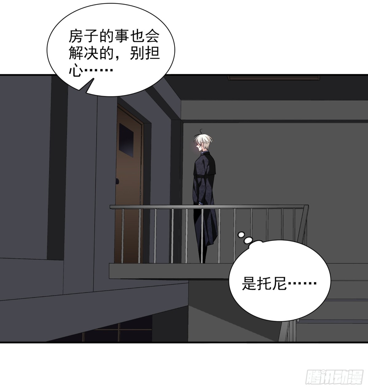 🍤人质恋人·飒漫画 第77话 第32页