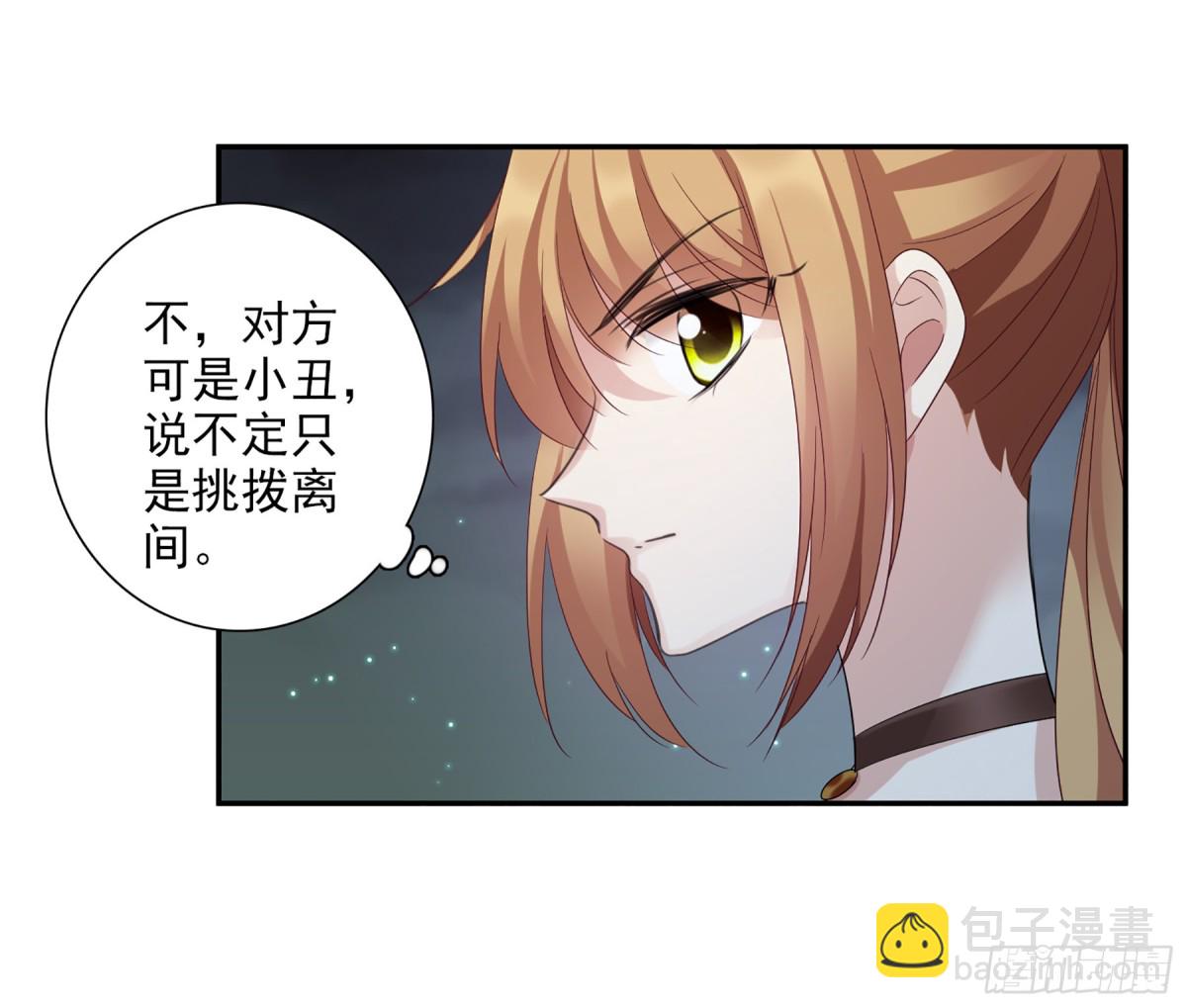 🍤人质恋人·飒漫画 第77话 第9页