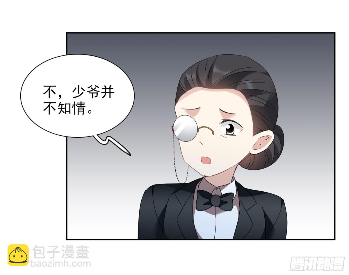 🍤人质恋人·飒漫画 第79话 第12页
