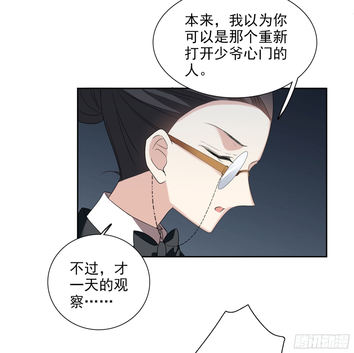 🍤人质恋人·飒漫画 第79话 第15页
