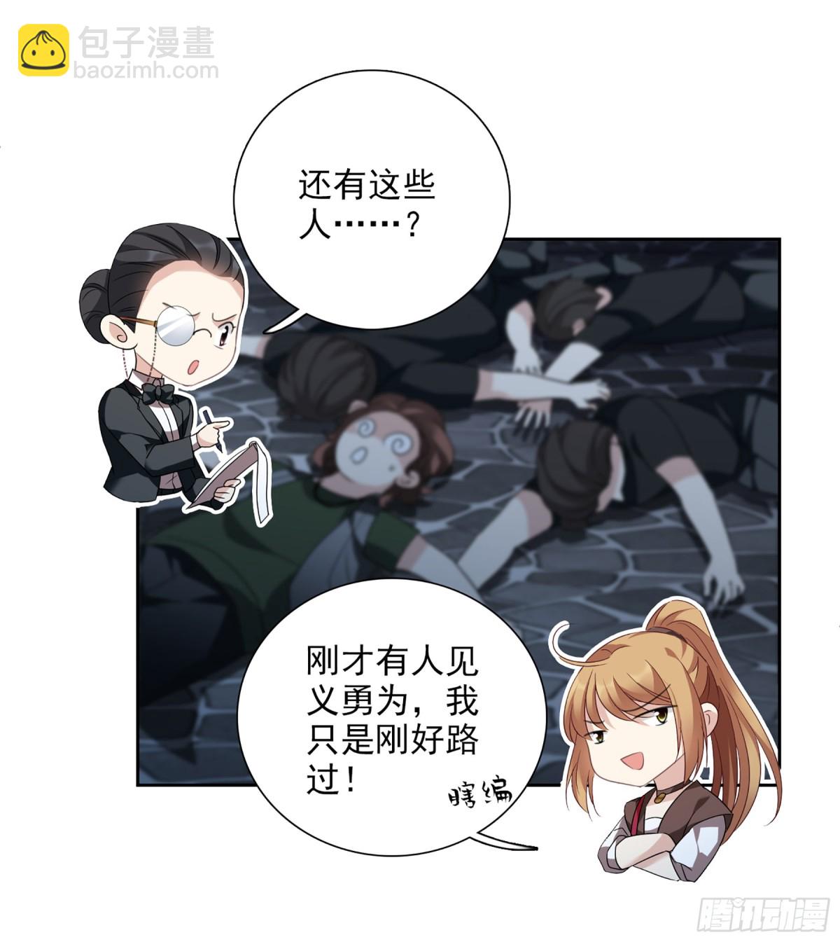 🍤人质恋人·飒漫画 第79话 第20页