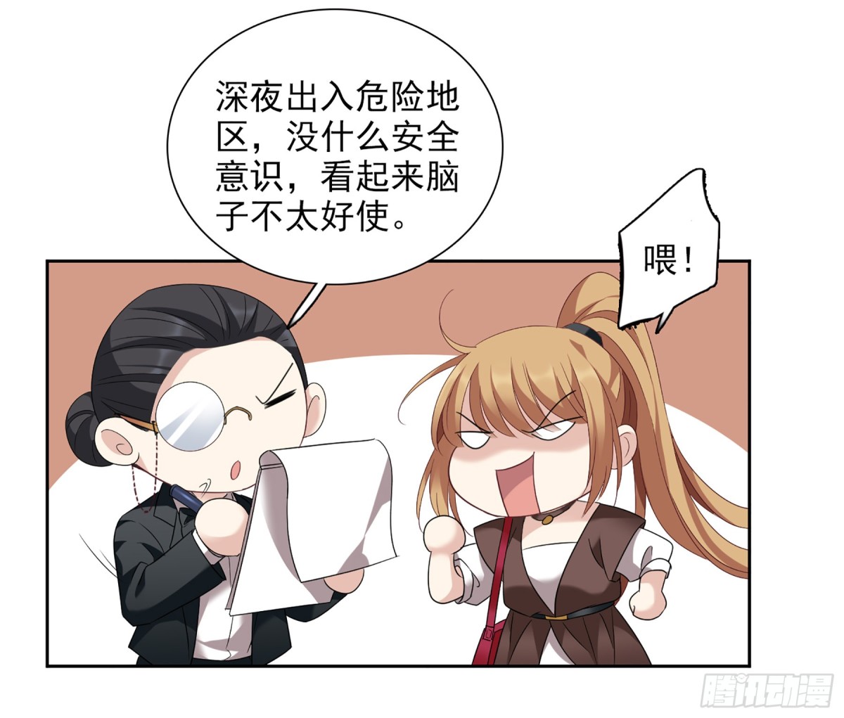 🍤人质恋人·飒漫画 第79话 第21页