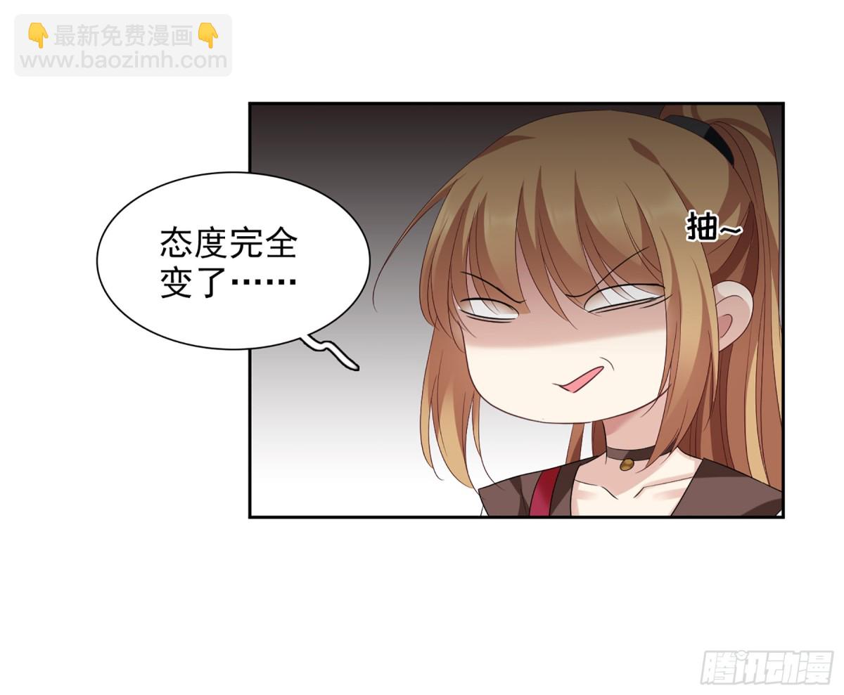 🍤人质恋人·飒漫画 第79话 第23页