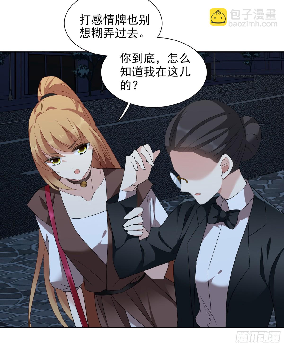 🍤人质恋人·飒漫画 第79话 第8页