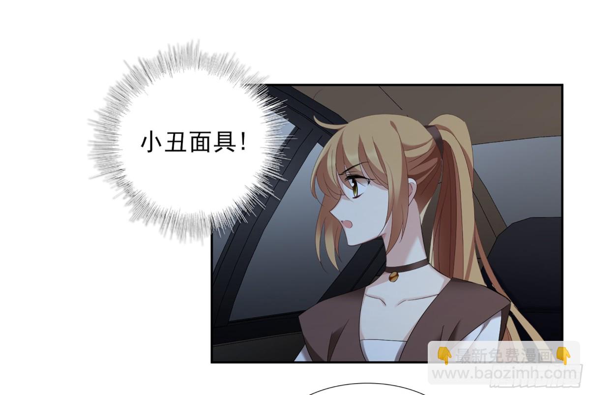 🍤人质恋人·飒漫画 第81话 第25页
