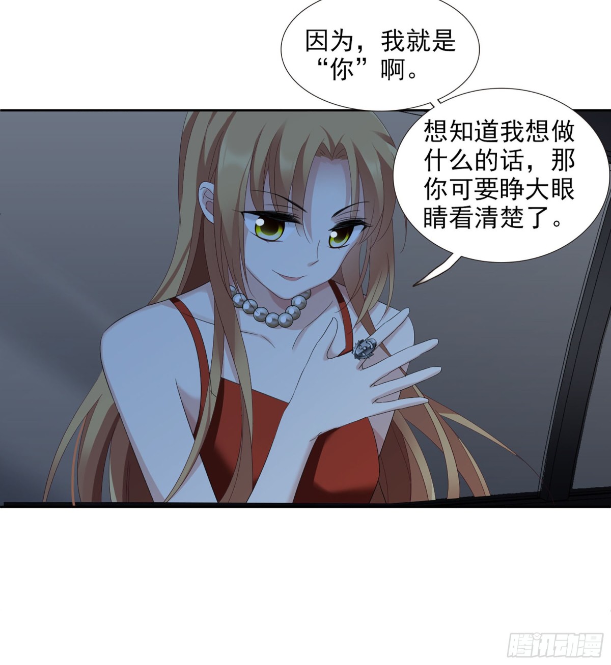 🍤人质恋人·飒漫画 第81话 第26页