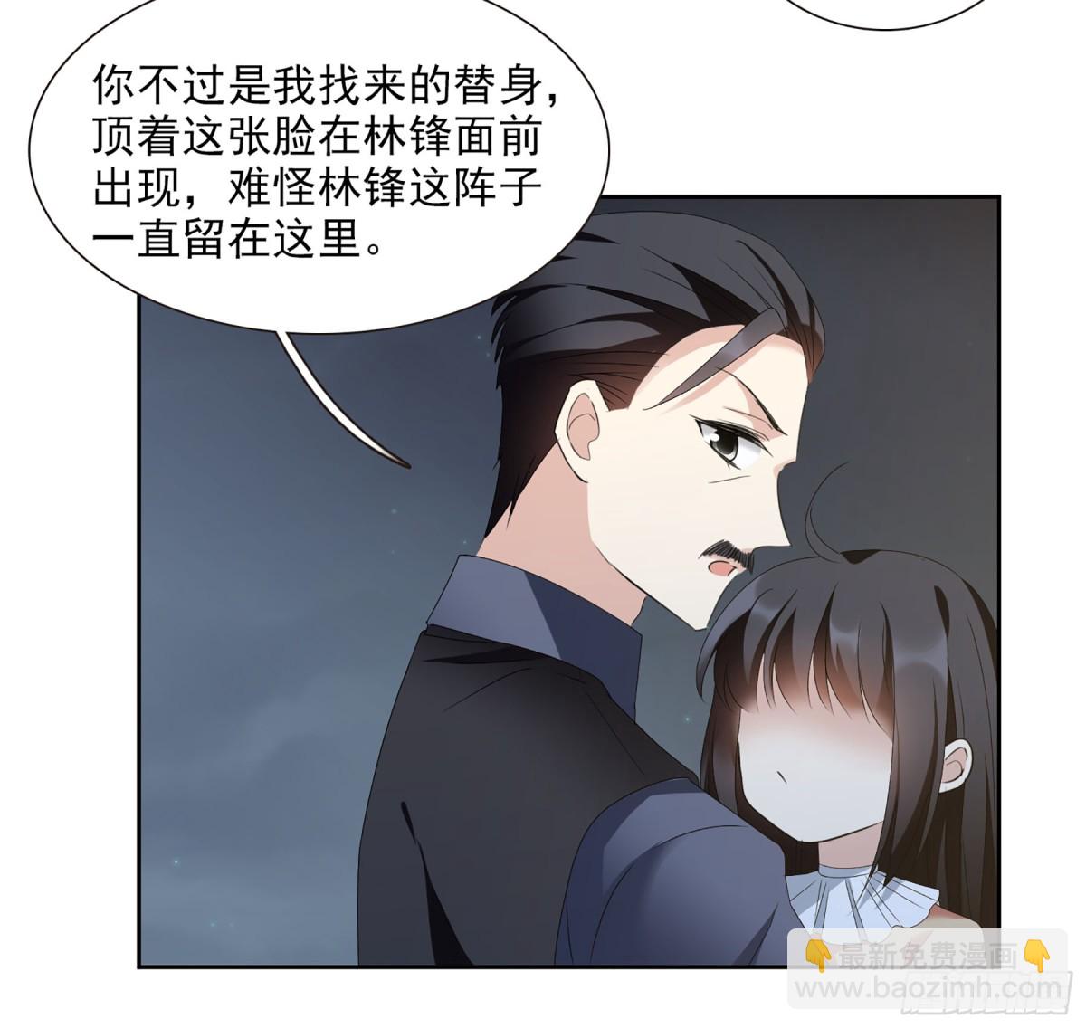 🍤人质恋人·飒漫画 第81话 第37页